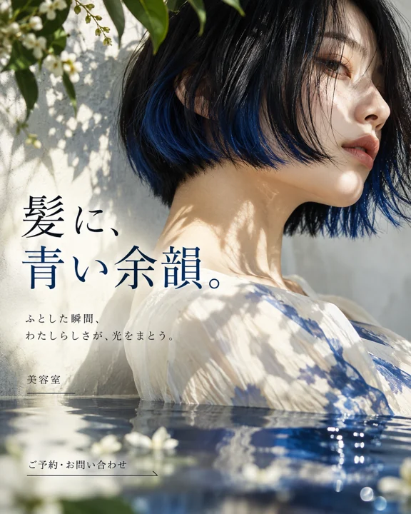 美容室・ヘアサロンの参考作品