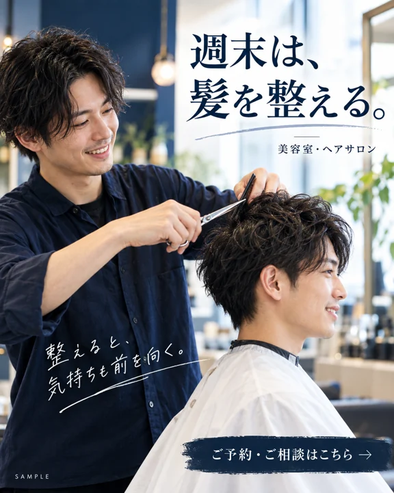 美容室・ヘアサロンの参考作品