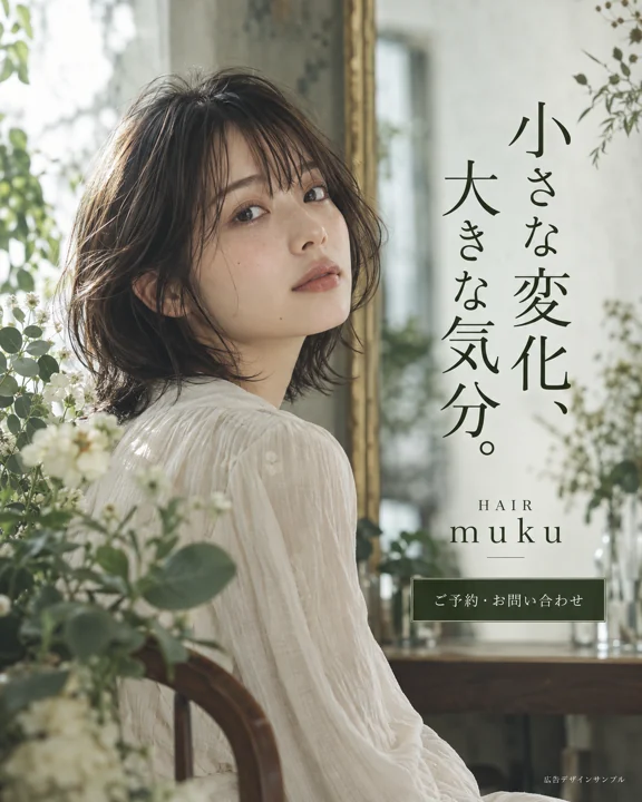 美容室・ヘアサロンの参考作品