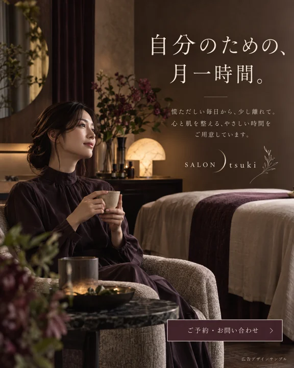 エステ・美容サロンの参考作品