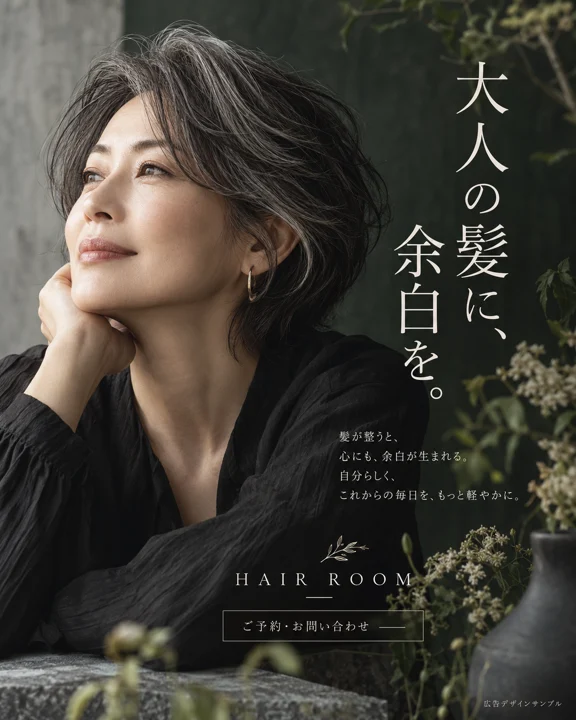 美容室・ヘアサロンの参考作品