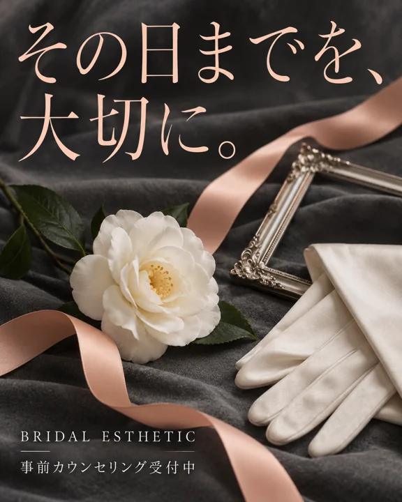 エステ・美容サロンの参考作品