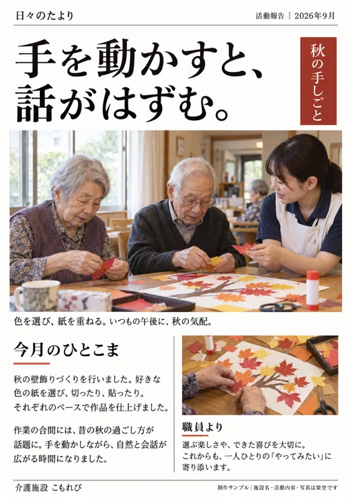 介護施設の参考作品