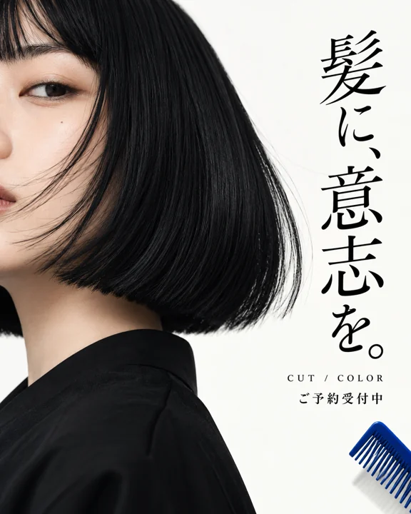 美容室・ヘアサロンの参考作品