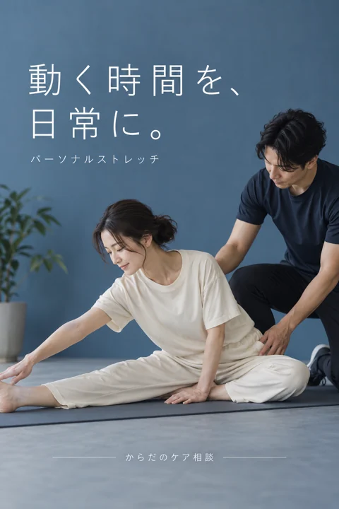 整体・マッサージの参考作品