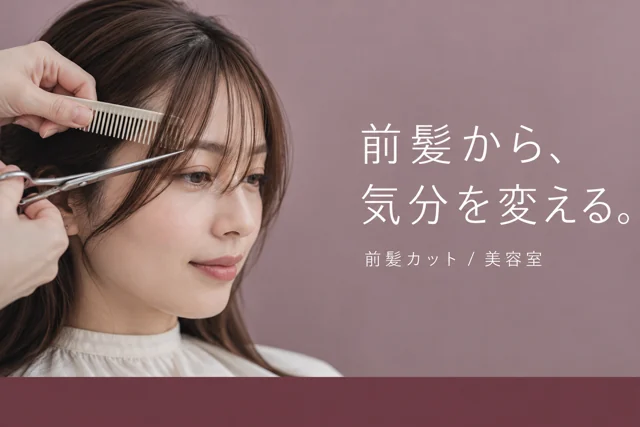 美容室・ヘアサロンの参考作品
