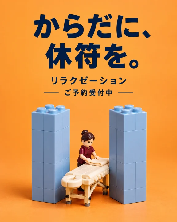 整体・マッサージの参考作品