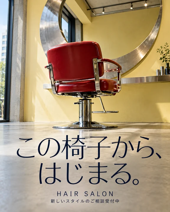 美容室・ヘアサロンの参考作品