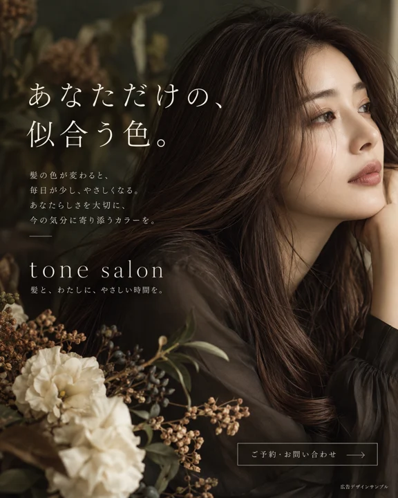 美容室・ヘアサロンの参考作品