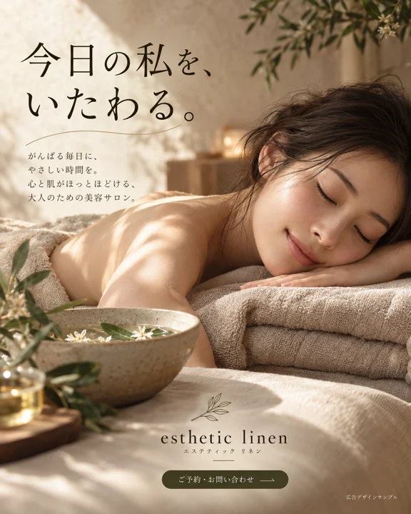 エステ・美容サロンの参考作品