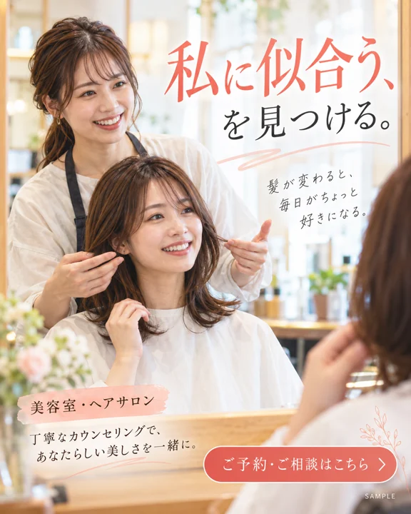 美容室・ヘアサロンの参考作品