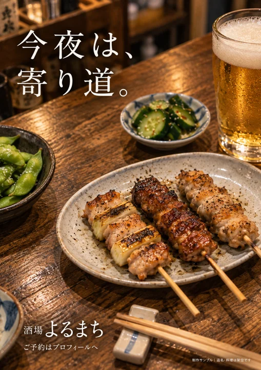 居酒屋の参考作品