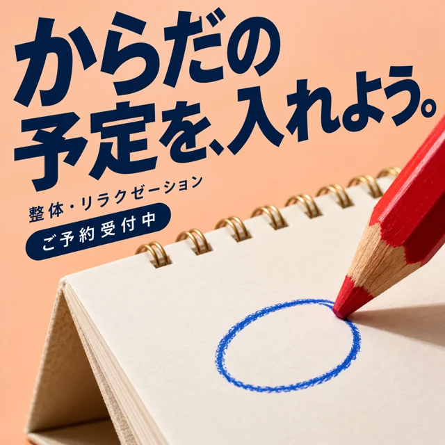 整体・マッサージの参考作品