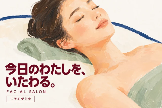 エステ・美容サロンの参考作品