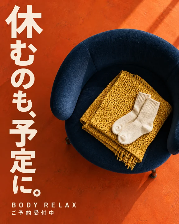 整体・マッサージの参考作品