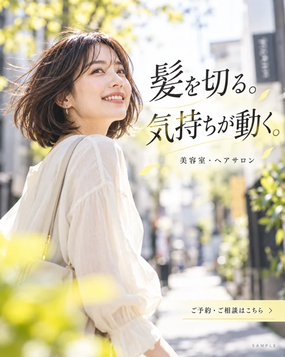 美容室・ヘアサロンの参考作品