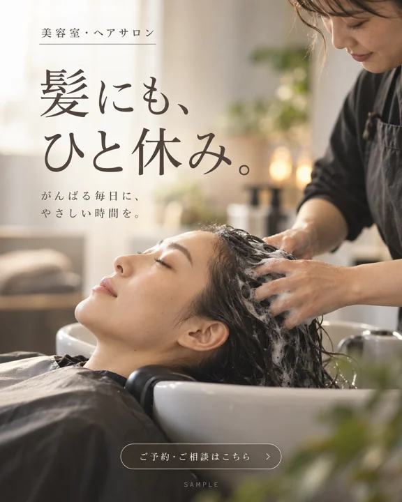 美容室・ヘアサロンの参考作品