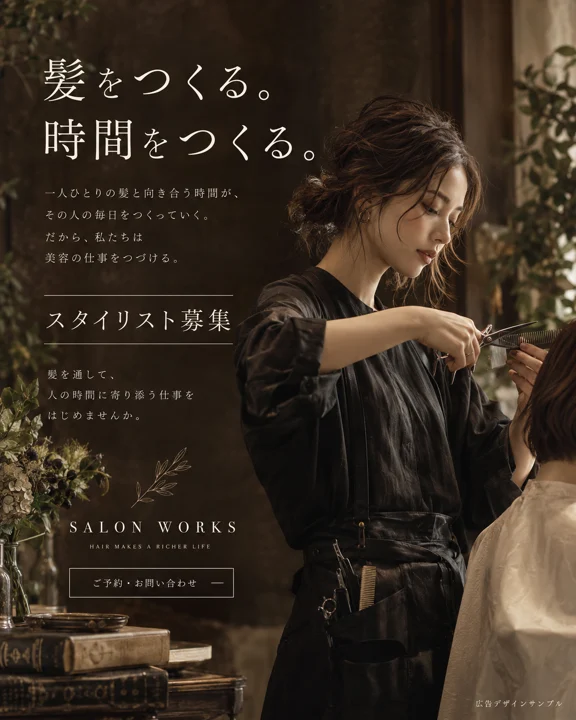 美容室・ヘアサロンの参考作品