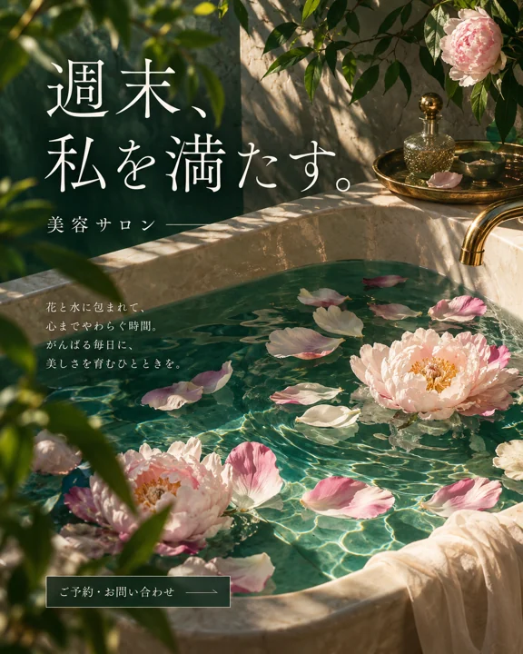 エステ・美容サロンの参考作品