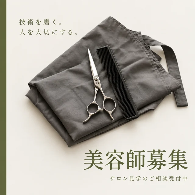 美容室・ヘアサロンの参考作品