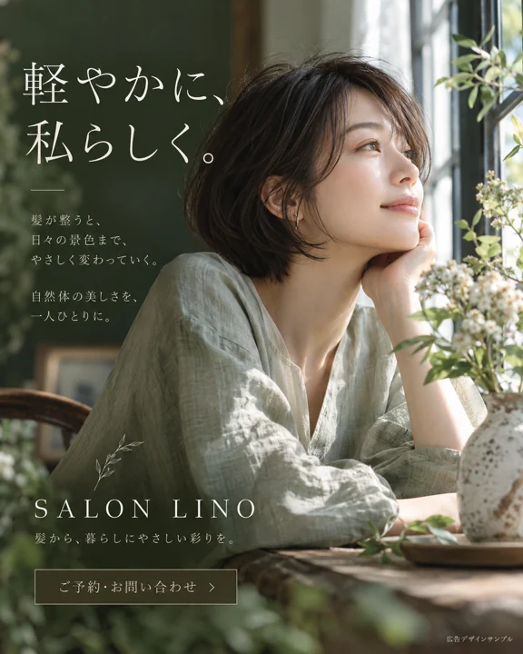 美容室・ヘアサロンの参考作品