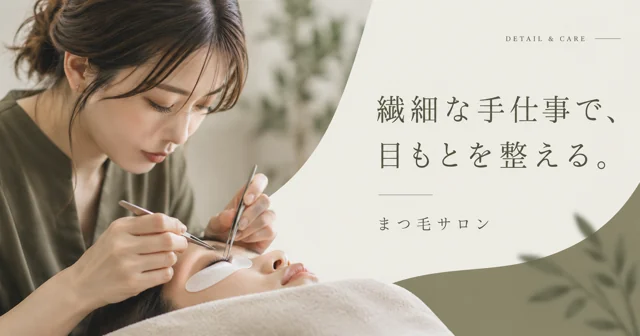 ネイル・まつ毛の参考作品