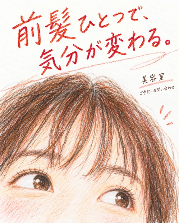 美容室・ヘアサロンの参考作品