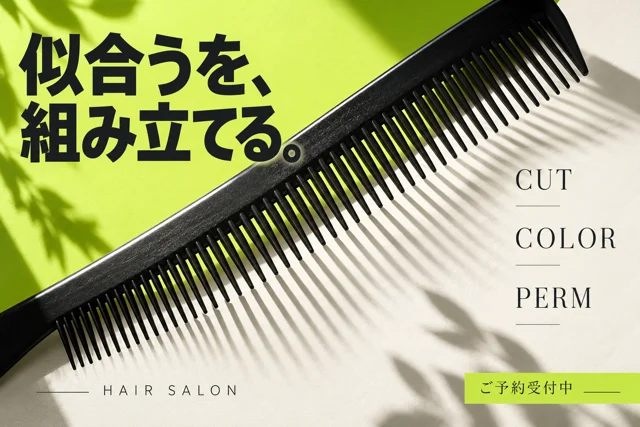 美容室・ヘアサロンの参考作品