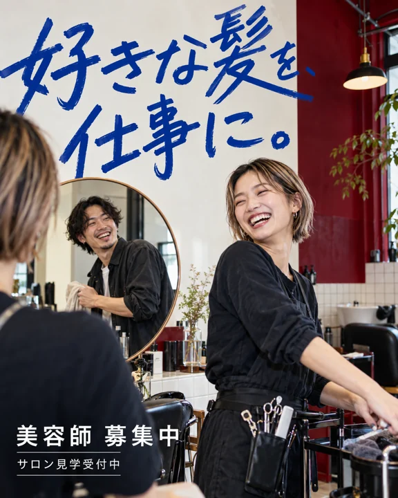 美容室・ヘアサロンの参考作品