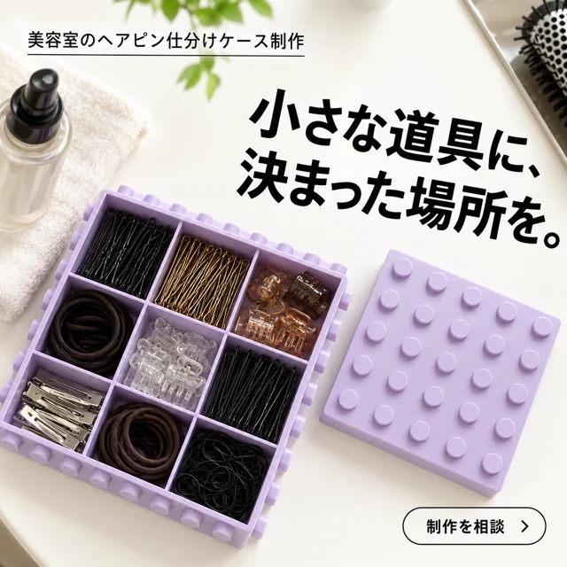 商品・暮らしの参考作品