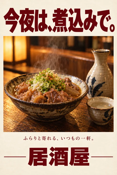 居酒屋の参考作品