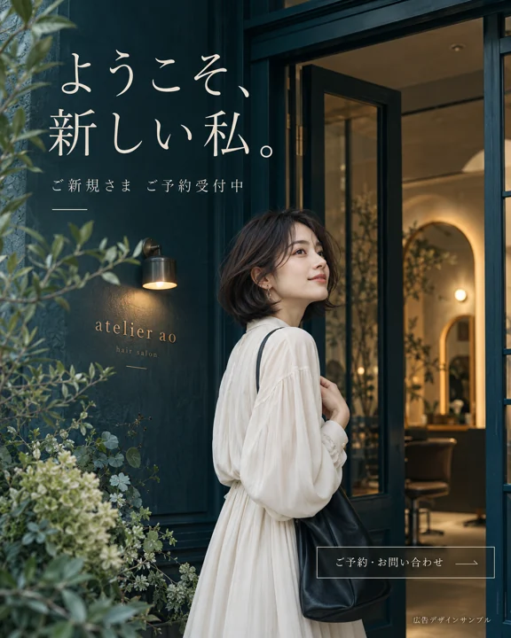 美容室・ヘアサロンの参考作品