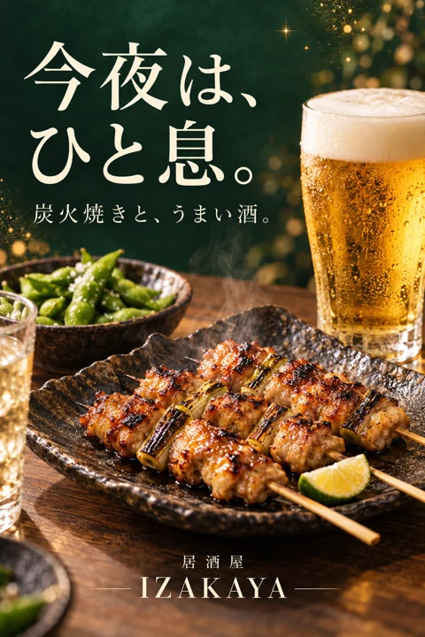 居酒屋の参考作品