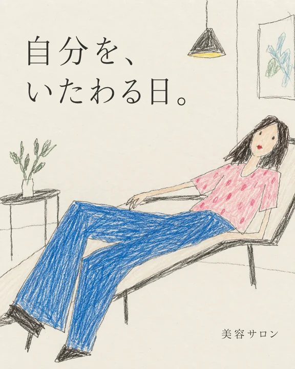 エステ・美容サロンの参考作品