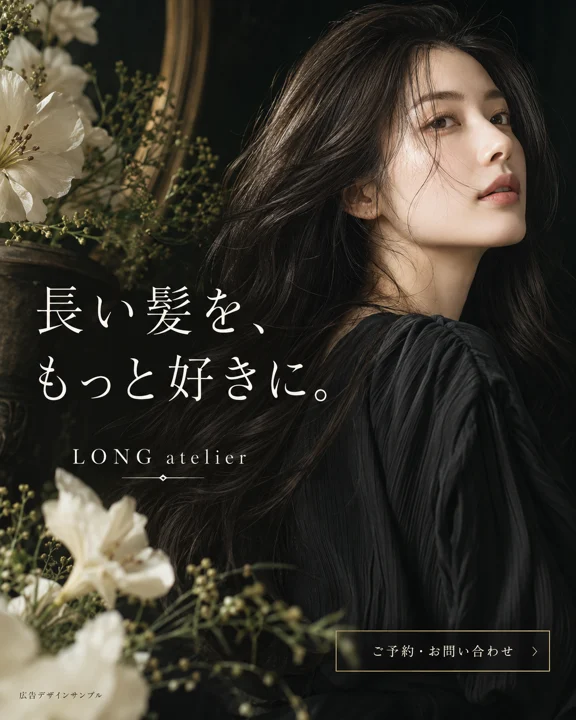 美容室・ヘアサロンの参考作品