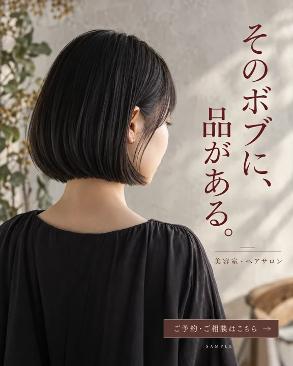 美容室・ヘアサロンの参考作品